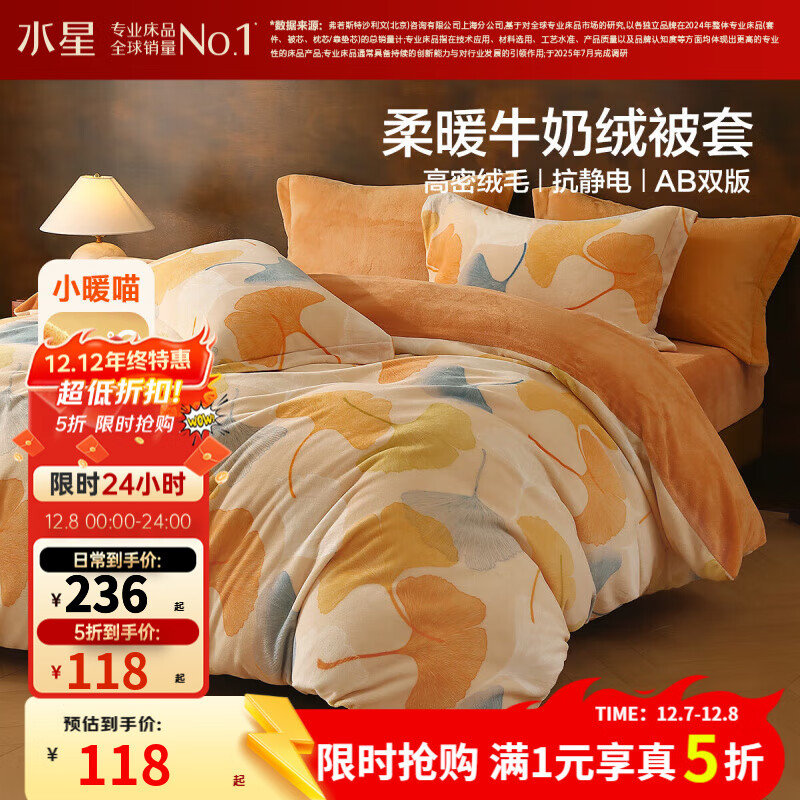 水星家纺被套单件 牛奶绒抗静电秋冬加厚被套 学生宿舍家用双人保暖被罩 叶梦然【双面牛奶绒&抗静电】 × 200cm*230cm