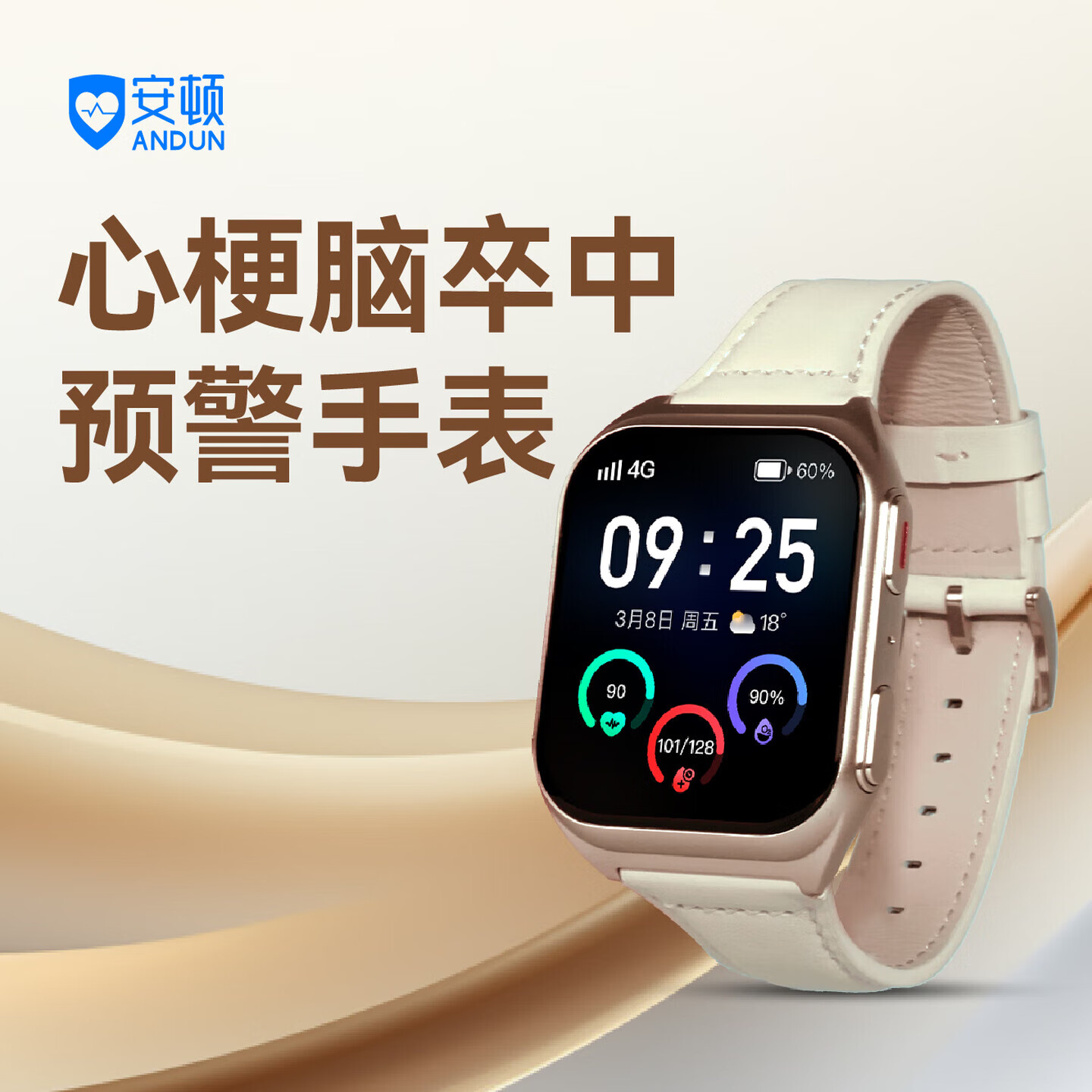 安顿健康预警手表心梗脑卒中健康检测预警智能手表手环测心率血压血氧血脂智能手表送礼送老人送父母  至尊全维版 女款【云曦金】-米白色皮质表带
