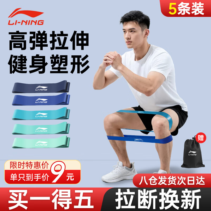 李宁弹力带健身力量训练拉力阻力练腿部拉伸瑜伽田径弹力圈5条套装助