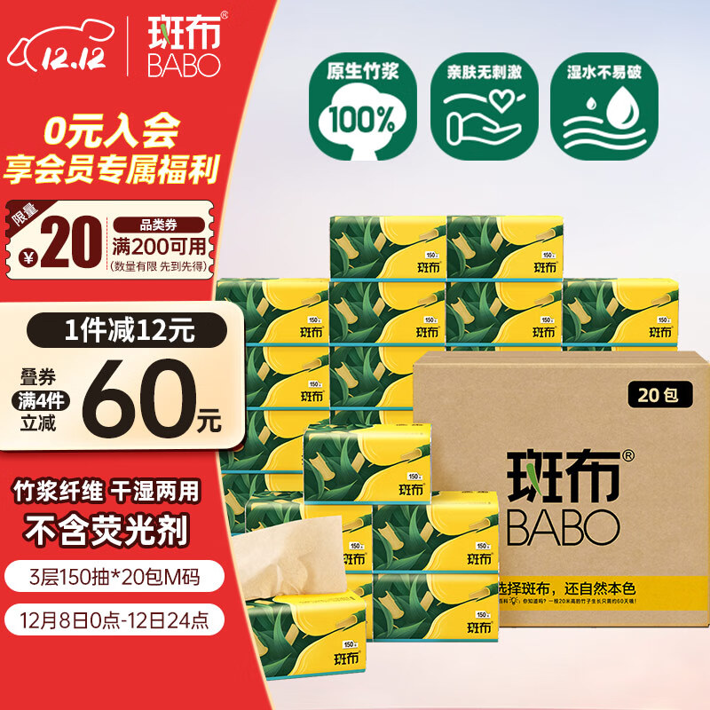 斑布抽纸 3层150抽*20包M码 本色抽纸 湿水不易破 卫生纸 纸巾 餐巾纸