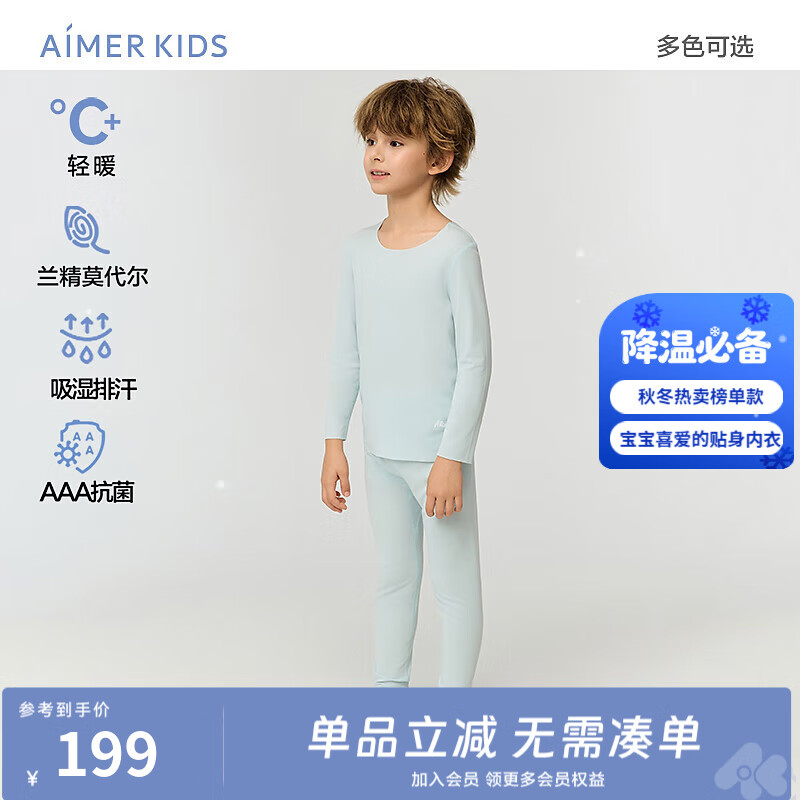 愛慕兒童保暖內(nèi)衣【輕暖】A類抗菌吸濕排汗凈痕排汗衣男女童秋衣秋褲童裝 輕暖【5-15℃】水藍套裝 175 (120-135斤)