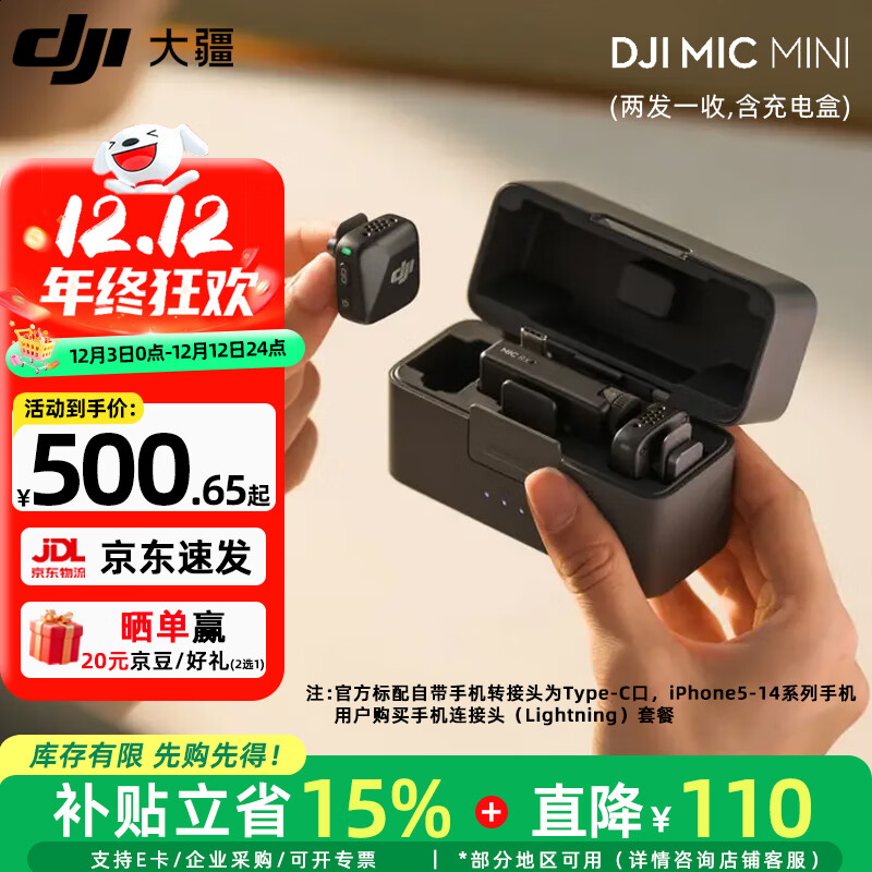 �󽮣�DJI��Mic Mini �������߽��������˷� ����ɷ�ֱ��vlog�ֻ������Ʒ����Ŧ��ʽ������ �����+�ֻ����á�һ�϶��������У� �ٷ����䡾���䰲׿+ƻ��15/16/17ϵ�С�