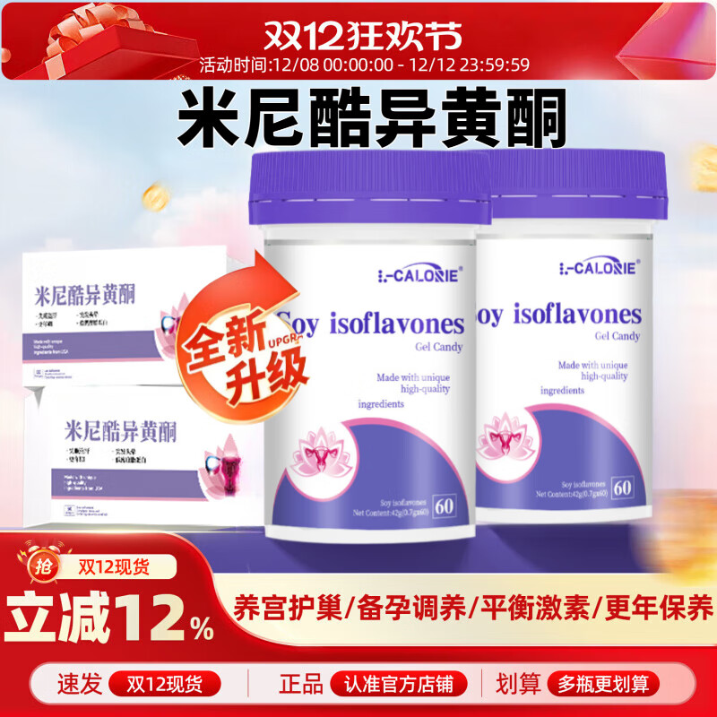 L-CALORIE米尼酷大豆异黄酮女性卵巢内分泌失调祛痘雌性激素调节女更年期 2瓶【基础装】 42g*2瓶 京东折扣/优惠券