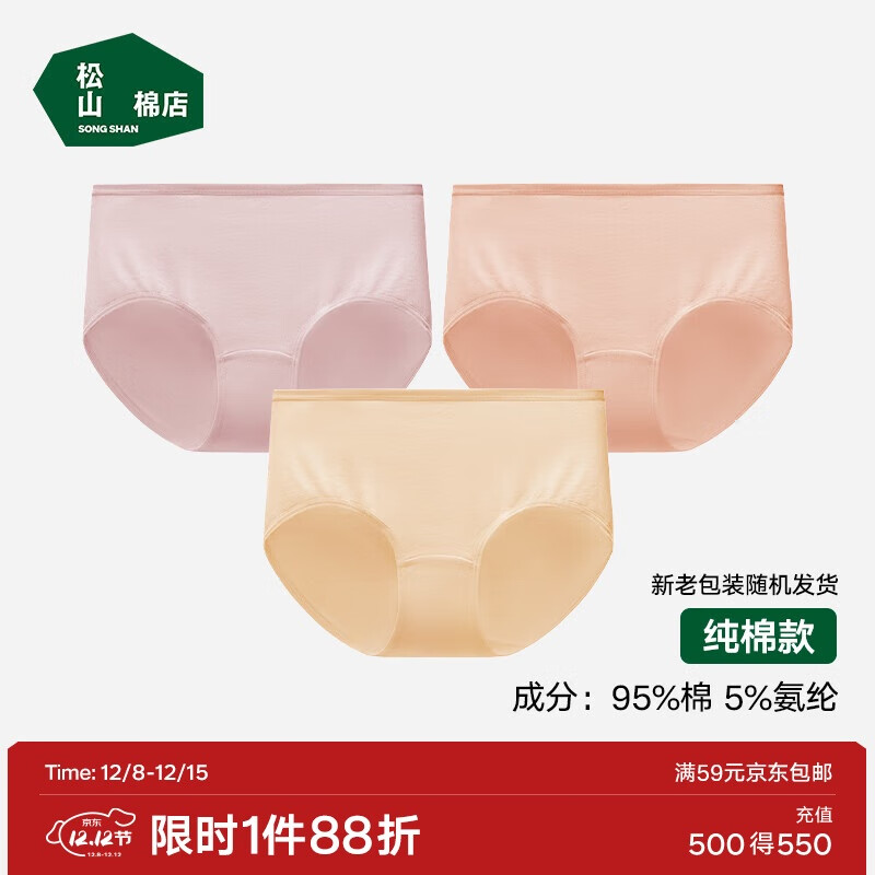 松山棉店商场同款新疆棉中腰女士三角内裤3条装肤色+浅粉+深粉L