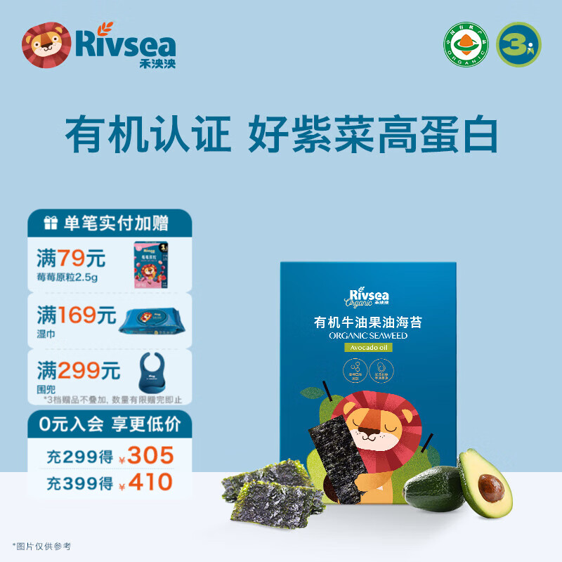 禾泱泱有机原生海苔片 儿童零食 甄选有机紫菜 烘焙非油炸 出游小零食 3阶有机牛油果海苔