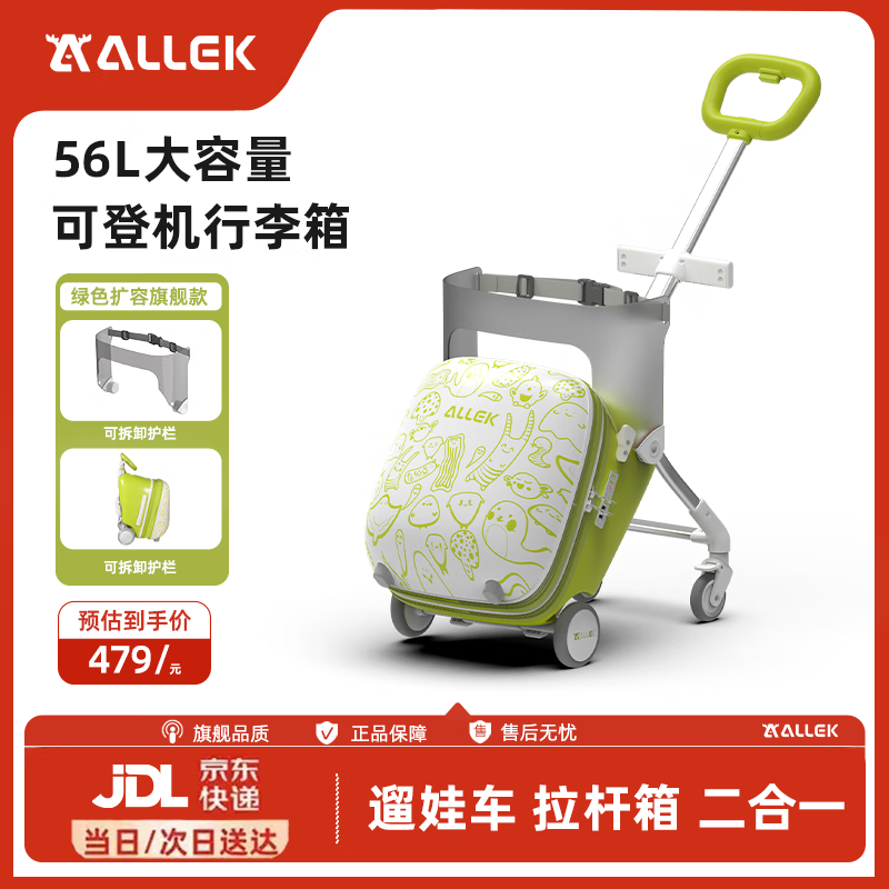 ALLEK出行遛娃神器儿童行李箱带娃可坐骑拉杆箱3岁宝宝代步旅行箱