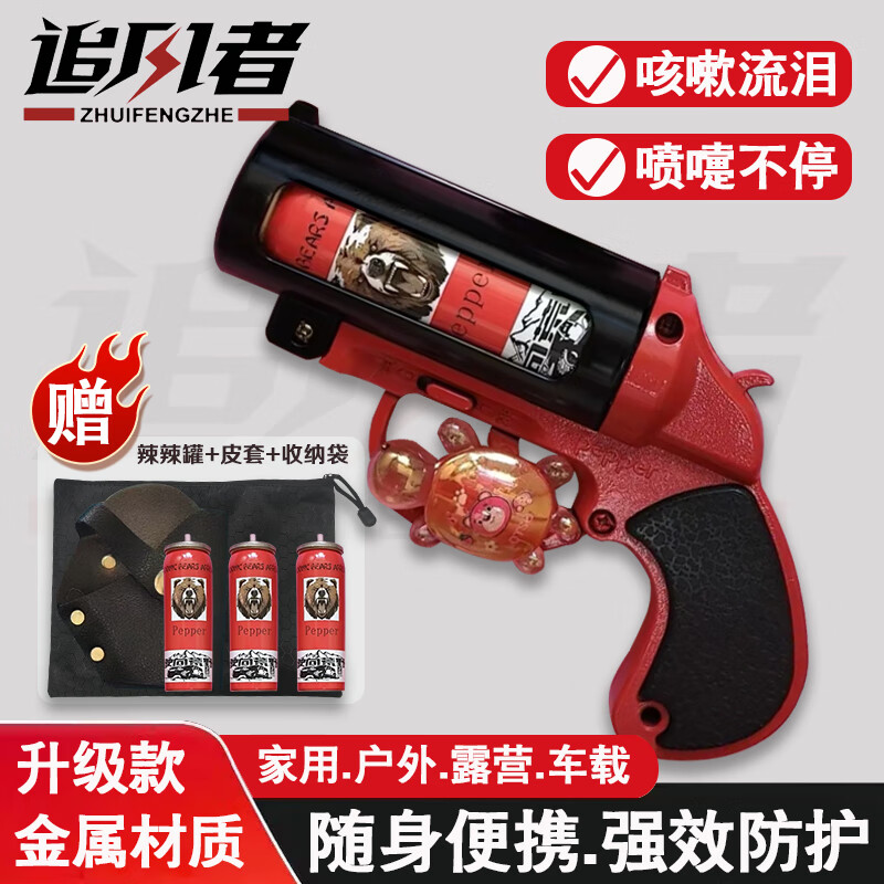 防护装备合法便携浓缩辣素应急救援男女自保防驱熊狗神器喷防雾御 红色-大金钢【金属主机+3罐+皮套+收纳袋】 随身便携-强效防护-应急救援工具 京东折扣/优惠券