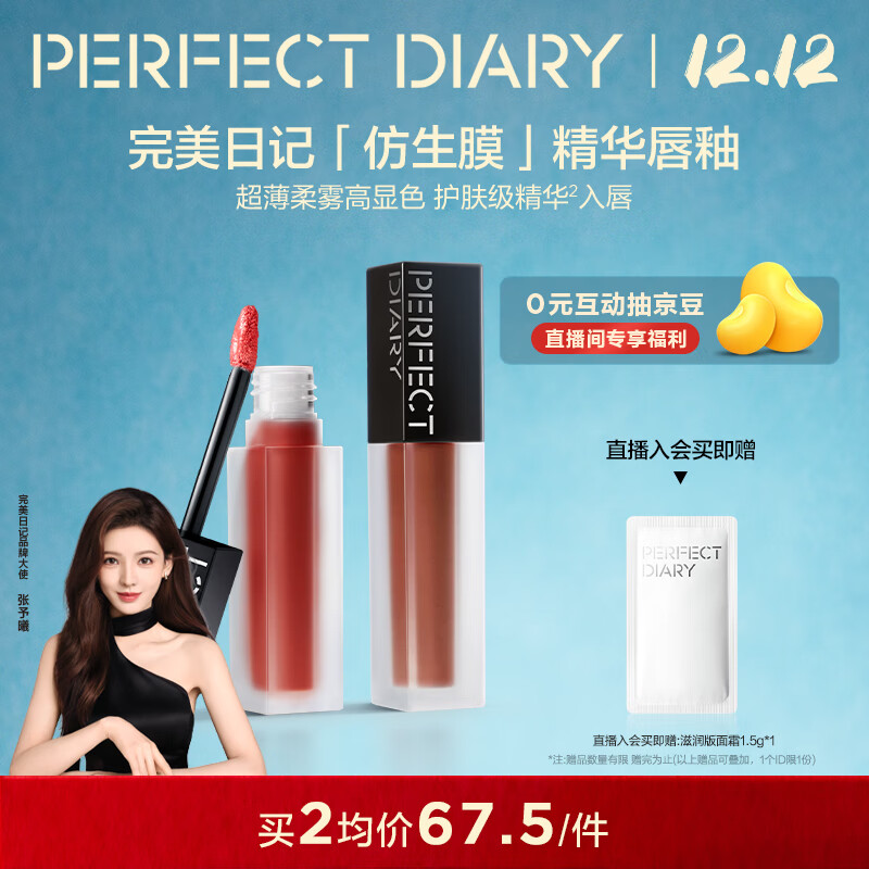 完美日记（PERFECT DIARY）仿生膜精华唇釉803慵懒灰粉丝绒哑光口红圣诞节礼物送女生