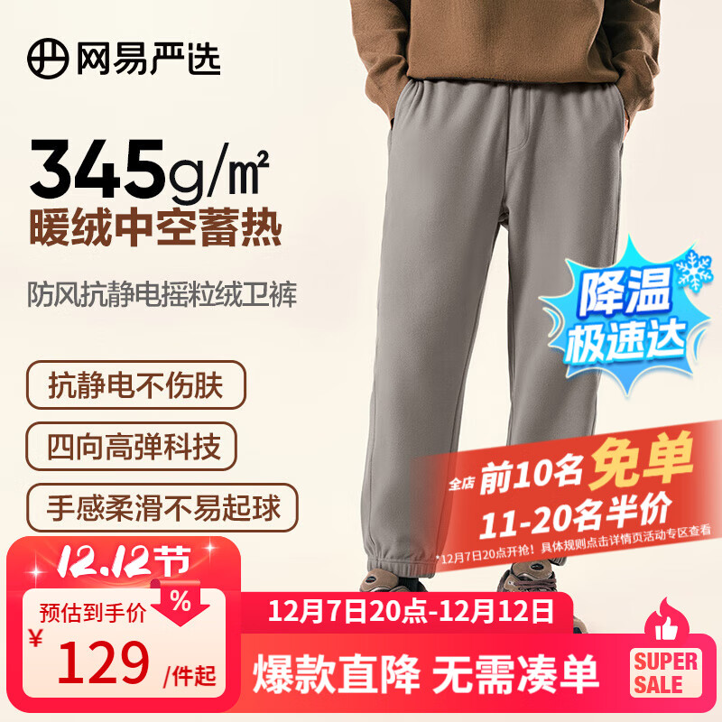 网易严选【断码清仓】24秋防风抗静电摇粒绒卫衣套装情侣款高弹 卫裤-米咖色 L