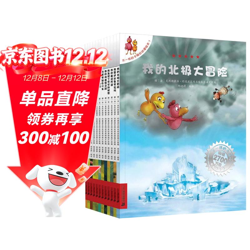 不一样的卡梅拉第二季动漫绘本1-12（套装12册）经典畅销儿童绘本 儿童绘本故事图画书 幼儿园大班一年级绘本课外阅读书籍自主阅读3-6岁
