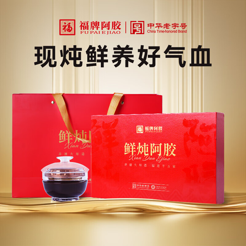 [福牌阿胶]阿胶 250g 1盒装 精胶礼盒装otc精装阿胶块 补血滋阴润燥止血用于血虚萎黄心烦不眠咳嗽东阿镇 250g鲜炖鲜蒸阿胶膏服务