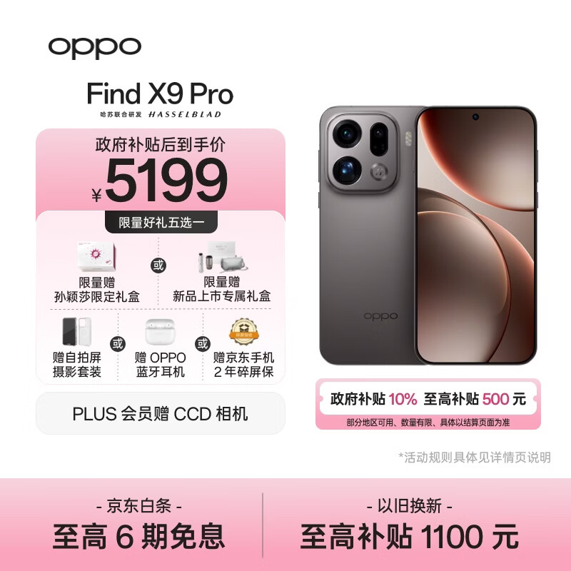 OPPO Find X9 Pro 12GB+512GB 绒砂钛 哈苏2亿长焦镜头 全新 拍照 旗舰 智能手机 5G【孙颖莎同款】