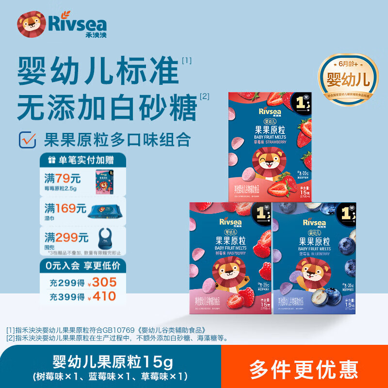 禾泱泱婴幼儿果果原粒宝宝儿童零食溶豆6月以上入口易溶无添加白砂糖 果果原粒3盒【草莓味15g+树莓味15g+蓝莓味15g】