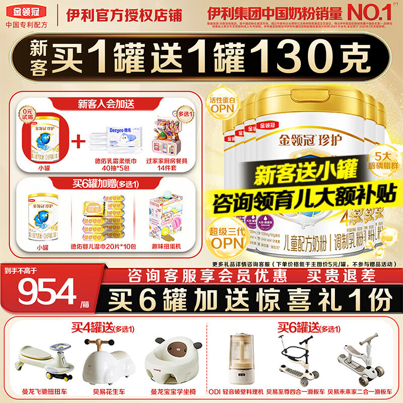 伊利金领冠珍护4段800g新国标奶粉儿童牛奶粉3-10岁儿童适喝 金领冠珍护4段800克整箱
