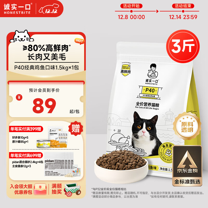 诚实一口P40高鲜肉猫干粮 成猫幼猫高鲜肉 鸡鱼口味 1.5kg*1袋