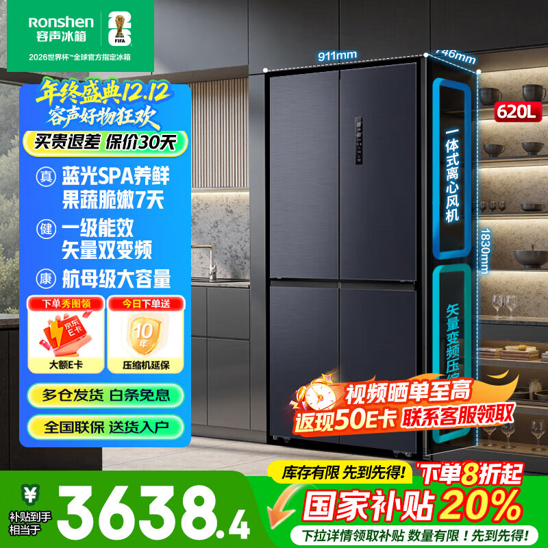 容声冰箱620升四开门十字对开门大容量家用一级能效超薄变频风冷无霜除菌净味全生态养鲜国家补贴20% 【水蓝光系列】BCD