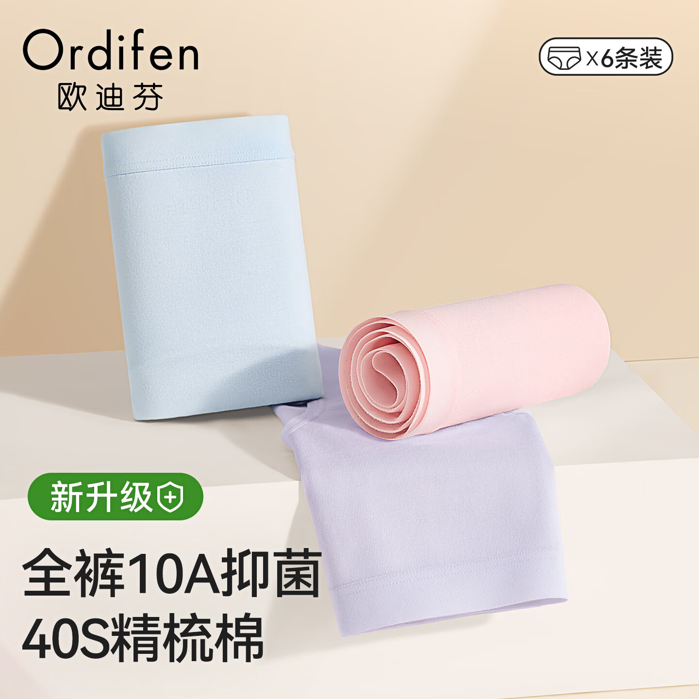 欧迪芬6条女士内裤女纯棉10A抗菌100%纯棉加长底档透气中腰少女三角内裤