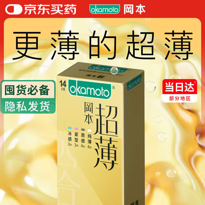 冈本（OKAMOTO）避孕套 超薄金装14片 男女用超润滑裸感安全套套成人情趣计生用品