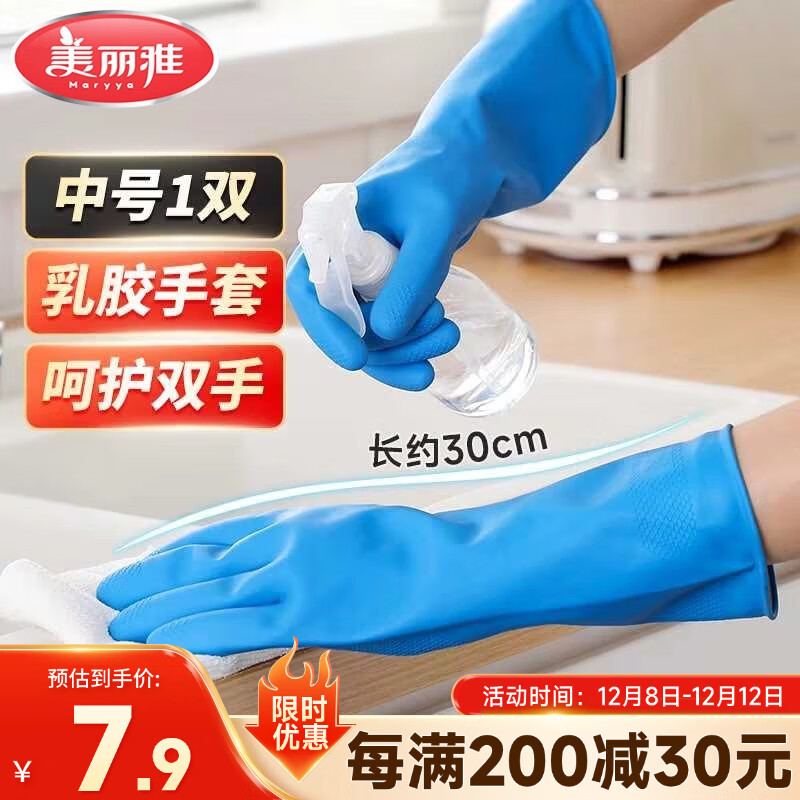 美丽雅洗碗手套加长30cm中号1双乳胶洗衣家务防水耐用厨房清洁胶皮手套