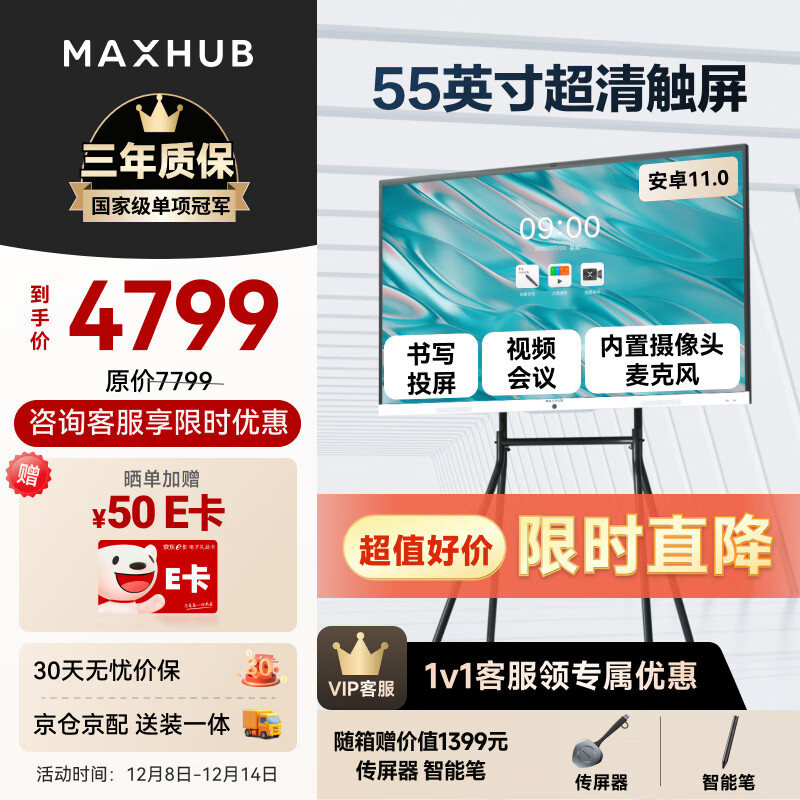 MAXHUB55Ӣ ƽһ ʾ ͶӰһʾ Ӱװѧ شEC55CAD 4685.01Ԫ
