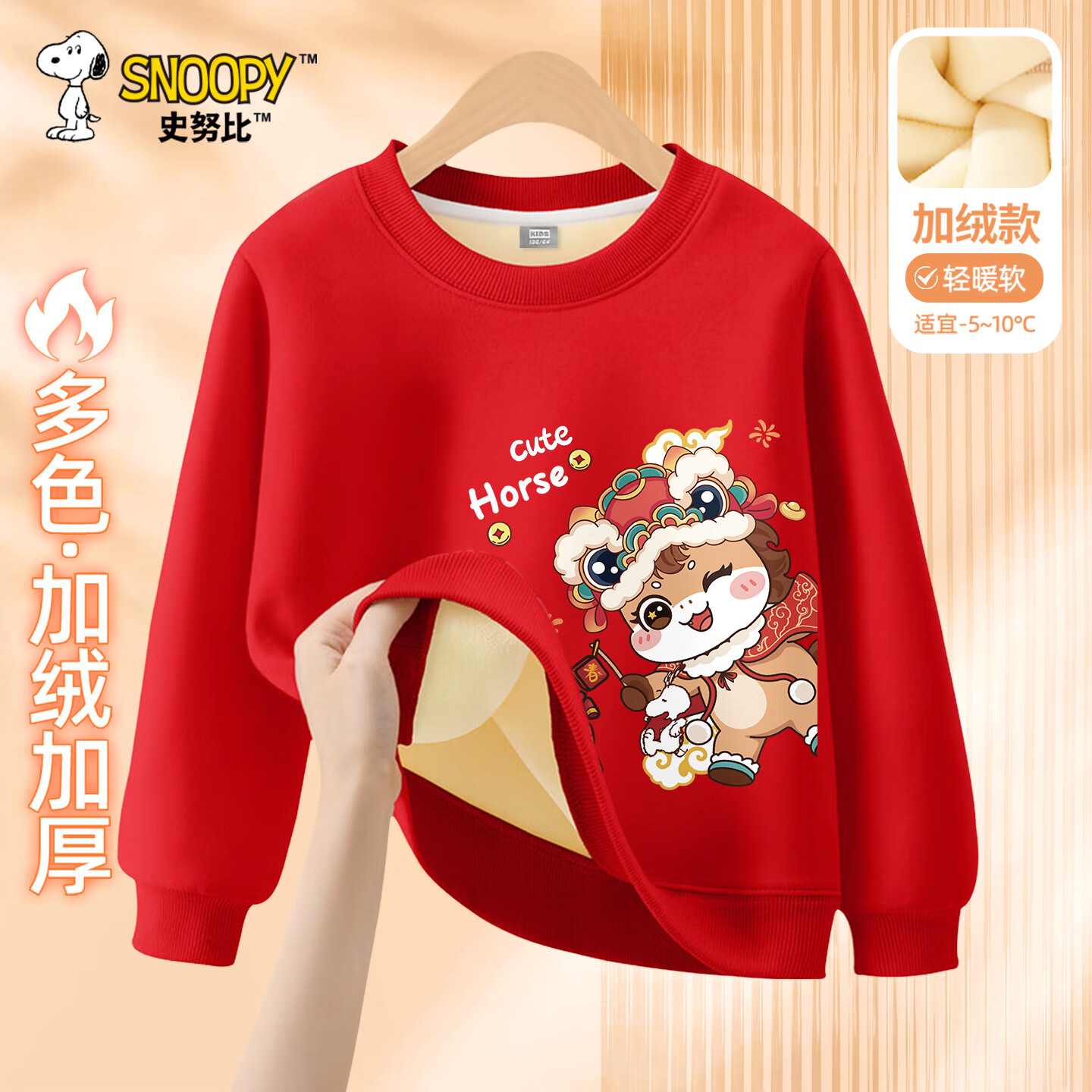 史努比男童加绒卫衣2025新款冬季中大童潮流童装保暖儿童冬装 可爱马努比_右下红 140