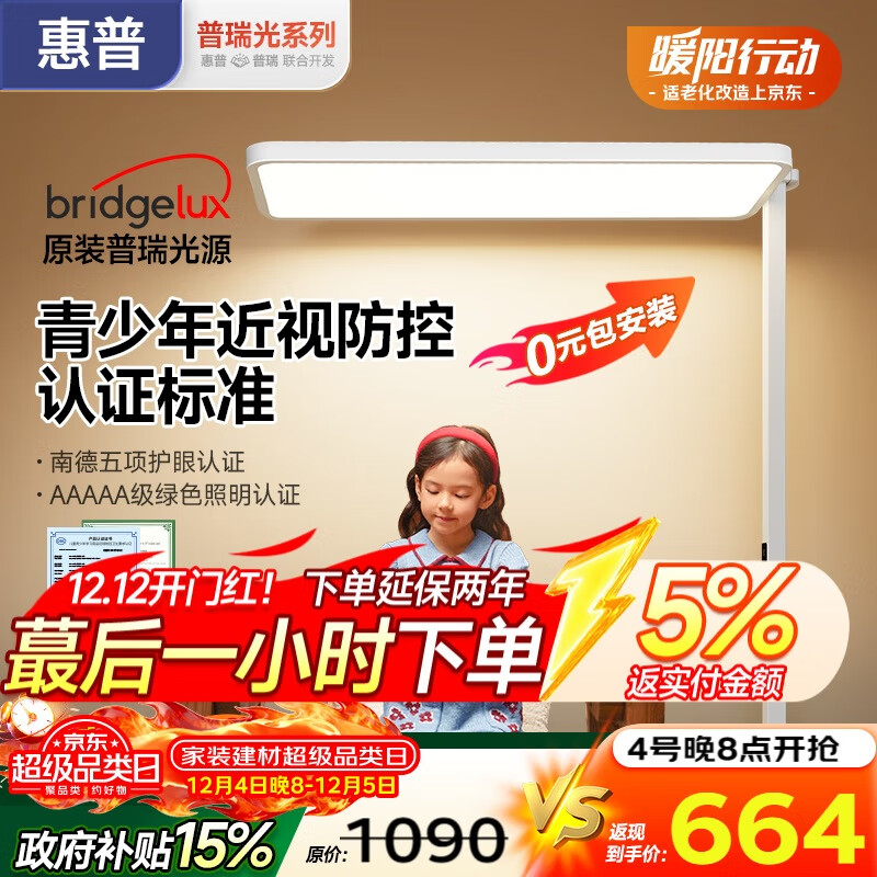 惠普【全新升级】学习阅读台灯氛围落地灯儿童普瑞立式大路灯护眼灯 