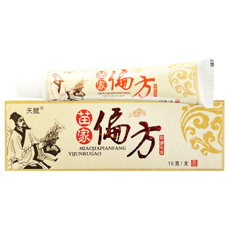 天赋苗家偏方草本抑菌乳膏皮肤外用抑菌软膏 买2送1 发3盒【轻微症状