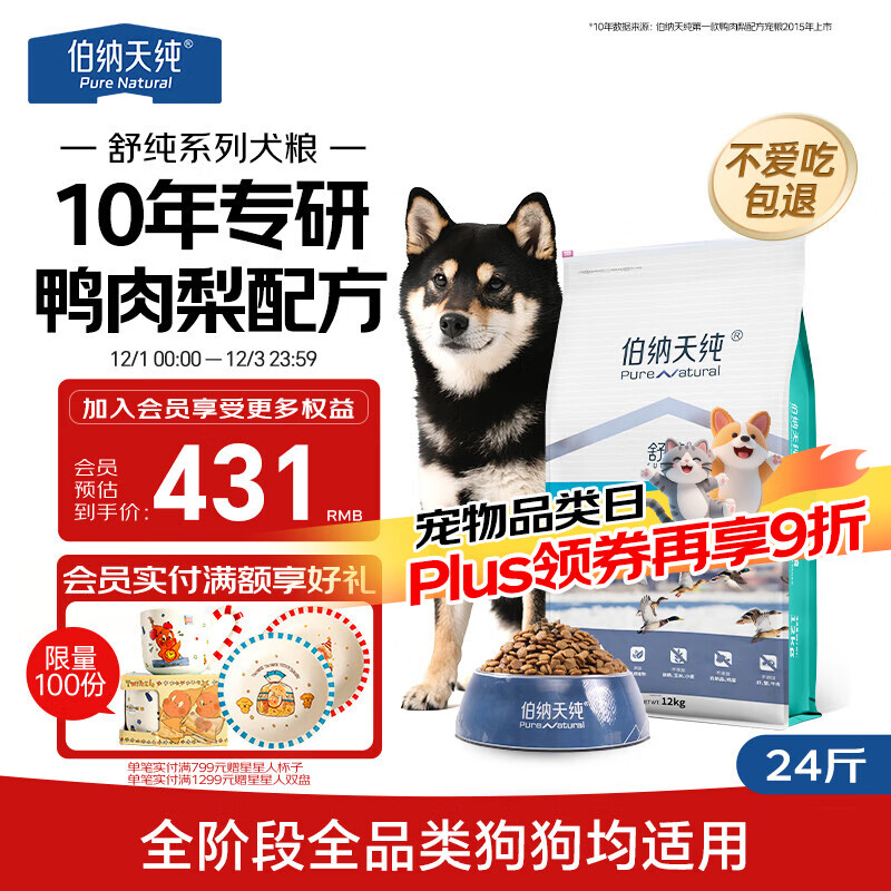 伯纳天纯舒纯鸭肉梨低敏成犬幼犬狗粮12kg/24斤