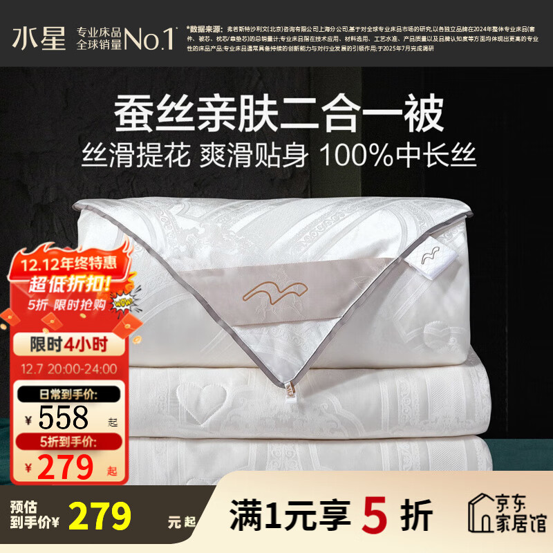 水星家纺【清仓秒杀】100%蚕丝被子被芯  四季可用子母被蚕丝二合一被芯 【100%蚕丝】提花柞蚕丝子母被 150cmx210cm
