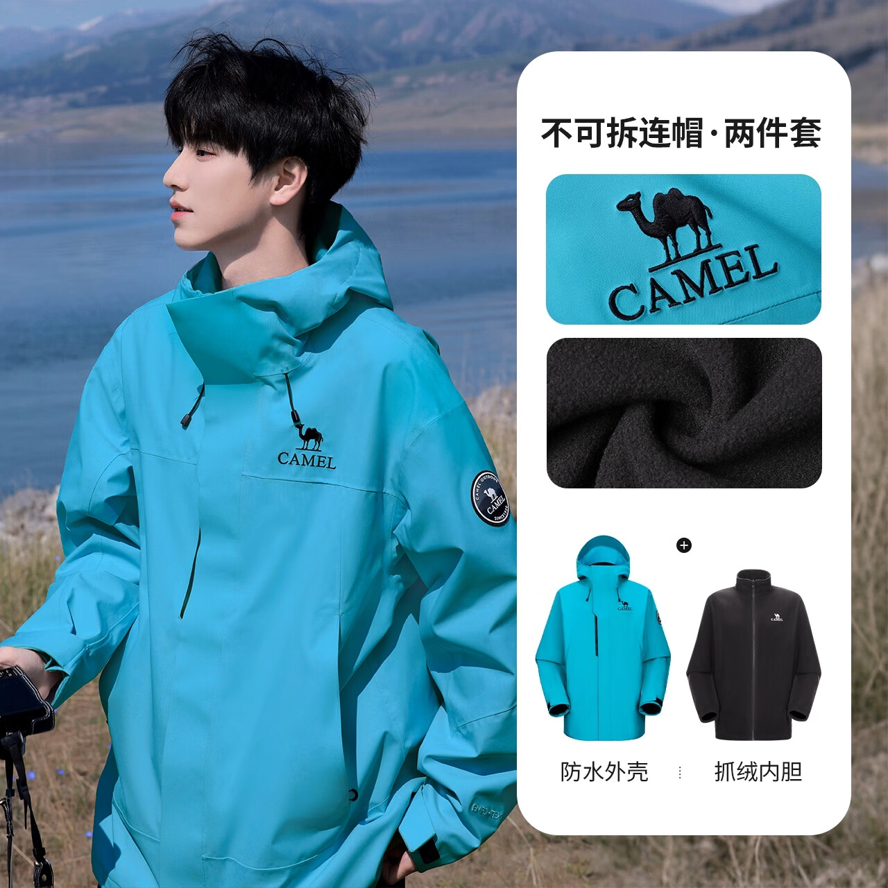 骆驼（CAMEL）【迪丽热巴同款】王者凯甲ICON冲锋衣女三合一羽绒服登山服 潜水蓝，男款女买建议拍小1码，A35CAFO193 抓绒内胆 M