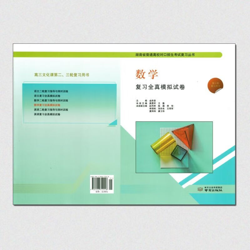 湖南省中职对口升学高考招生考试英语文数学三轮复习全真模拟试卷 数学全真无答案