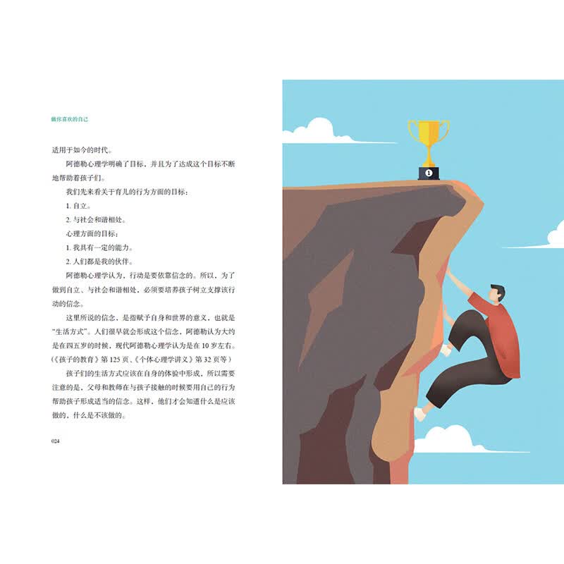 做你喜欢的自己 阿德勒的人生自修课 中信出版社详情图