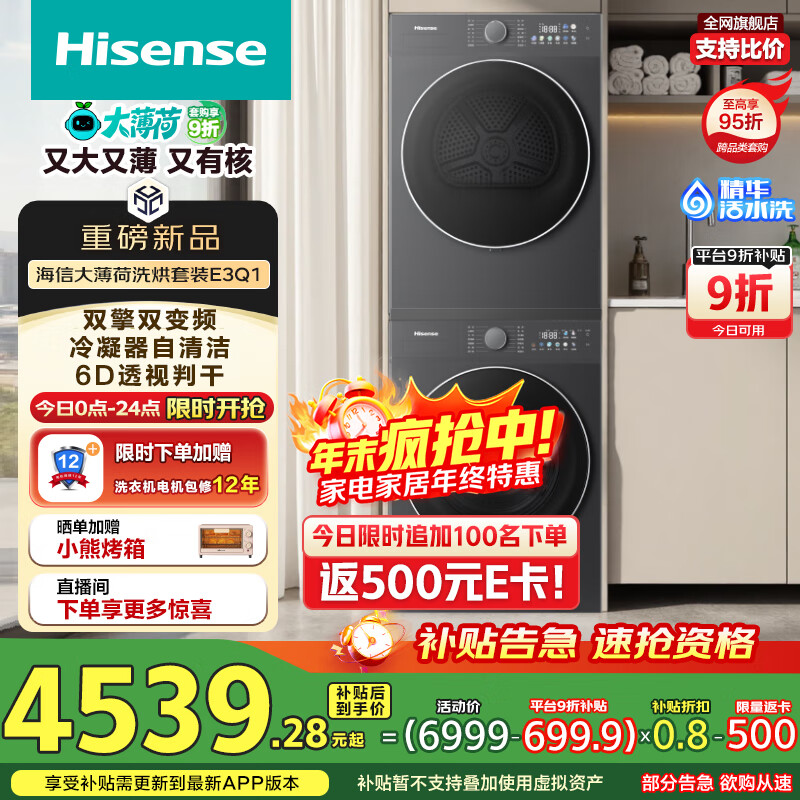 Hisense/ 󱡺 10kg ϴװ WF100E3Q1+DH100E3Q1 