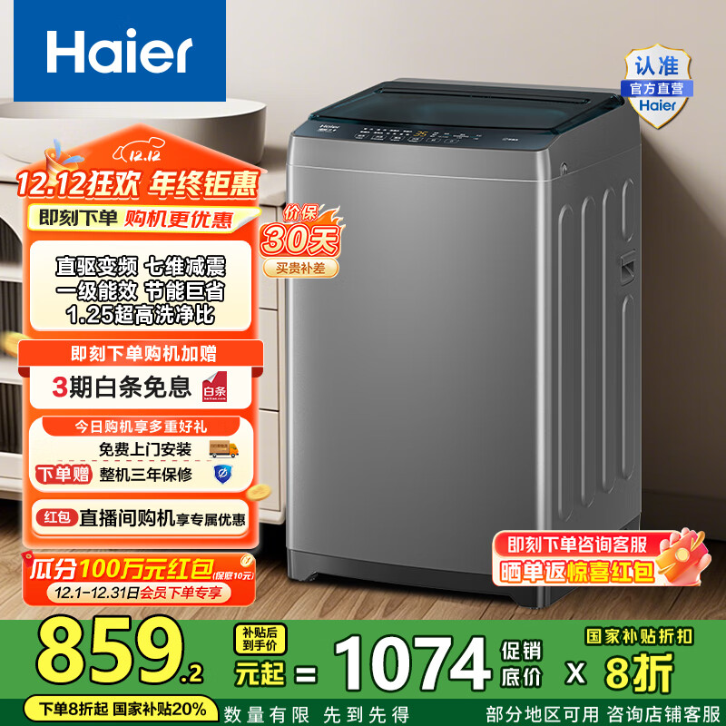 Haier/ ϴ 8kg  XQB80-BZ20D0 XQB80-BZ20D0 
