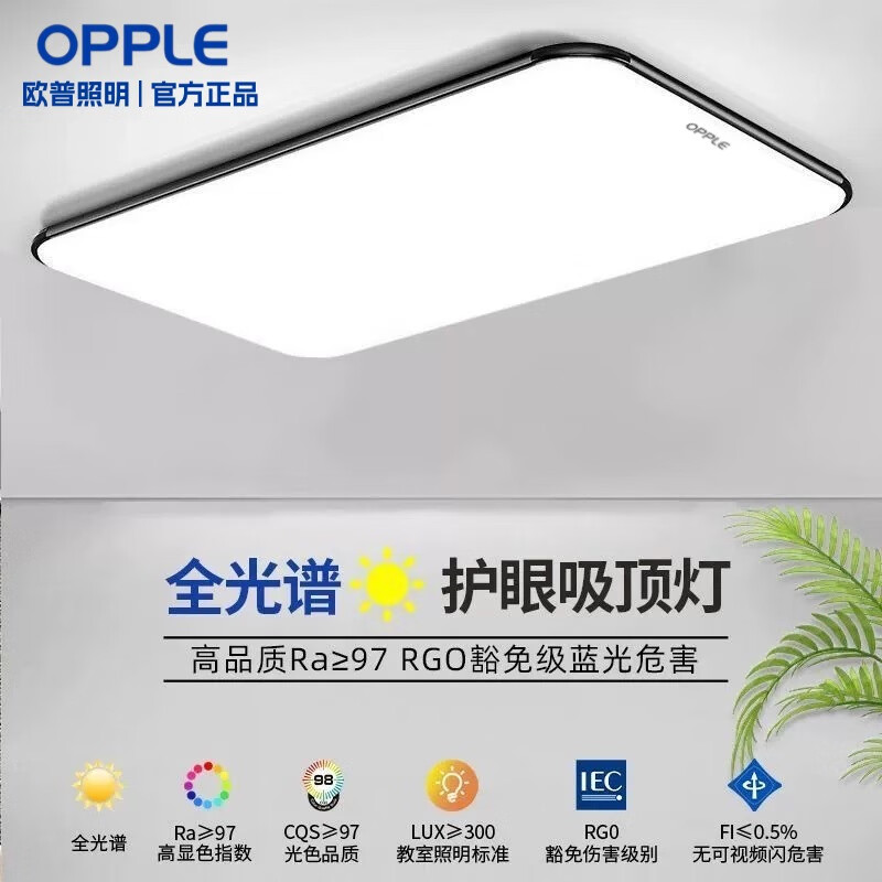 欧普照明（OPPLE）LED吸顶灯超薄护眼客厅灯卧室餐厅主灯简约灯具卫生间照明大灯 36W 15㎡内适用 黑色（50*50三色变光）