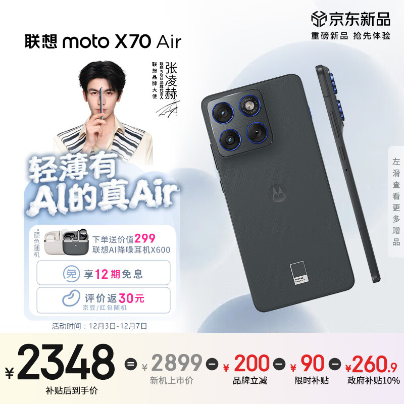Motorola/Ħ moto X70 Air ֻ ᱡֱ  12+512G 2348.1Ԫ