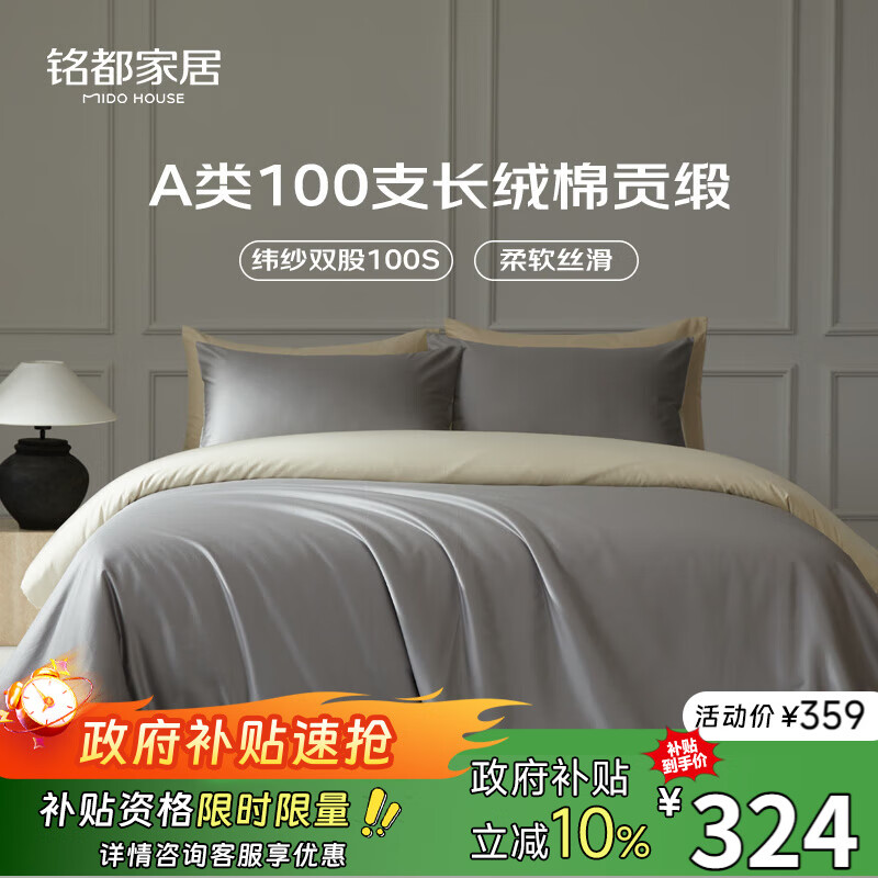 MIDO HOUSE铭都全棉四件套100%纯棉床上用品床单被套100支A类高端轻奢高级感1.8m床单款 格雷灰