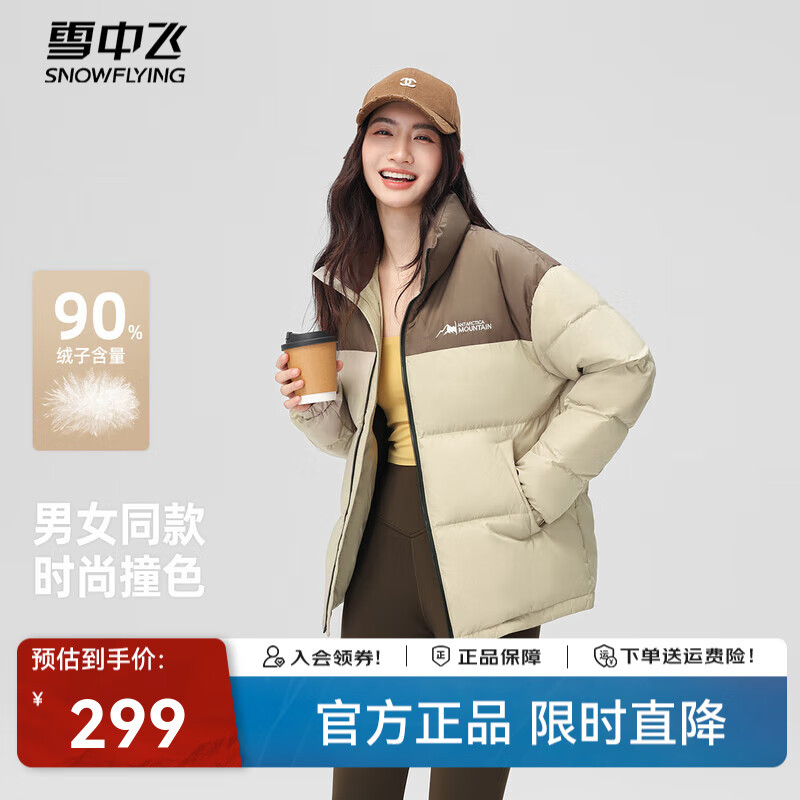 雪中飞新款百搭时尚休闲斜插式口袋男女同款短款立领羽绒服 浅咖色|7406 S 165/84A