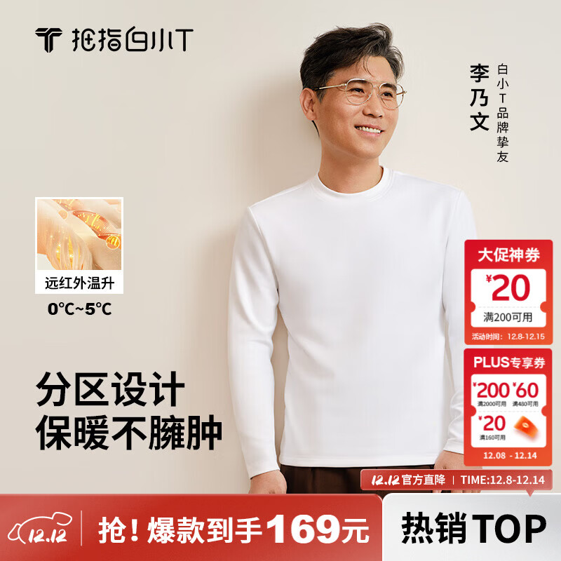 拇指白小T热力加厚加绒长袖T恤秋冬新款保暖百搭打底衫 男款白色 2XL