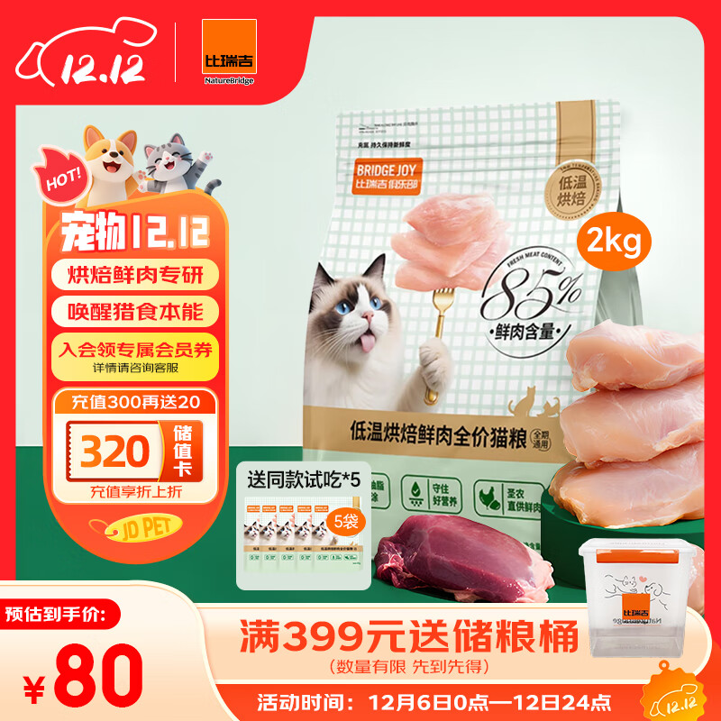 比瑞吉M85低温烘焙猫粮鲜肉低敏幼成老年全价全阶段布偶英短蓝猫美毛2kg