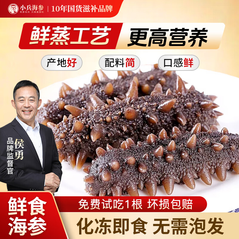 小兵海参鲜食即食海参鲜食海参官方店旗舰店海参营养送礼送长辈 3斤（送参鲍汁） 10-12只/斤