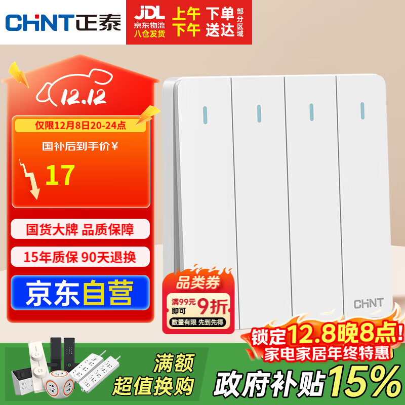 正泰（CHNT）開(kāi)關(guān)插座 四開(kāi)單控開(kāi)關(guān) 86型暗裝插座面板 6C奶油白