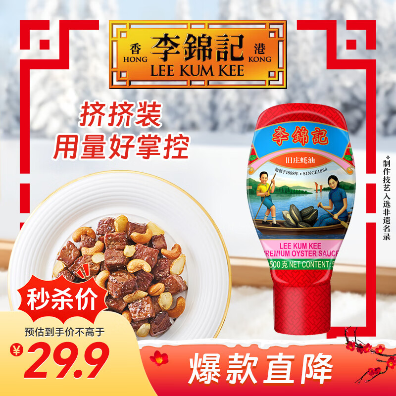 李锦记 旧庄蚝油500g 挤挤装 0添加防腐剂 甄选鲜蚝慢煮10h 上等提鲜