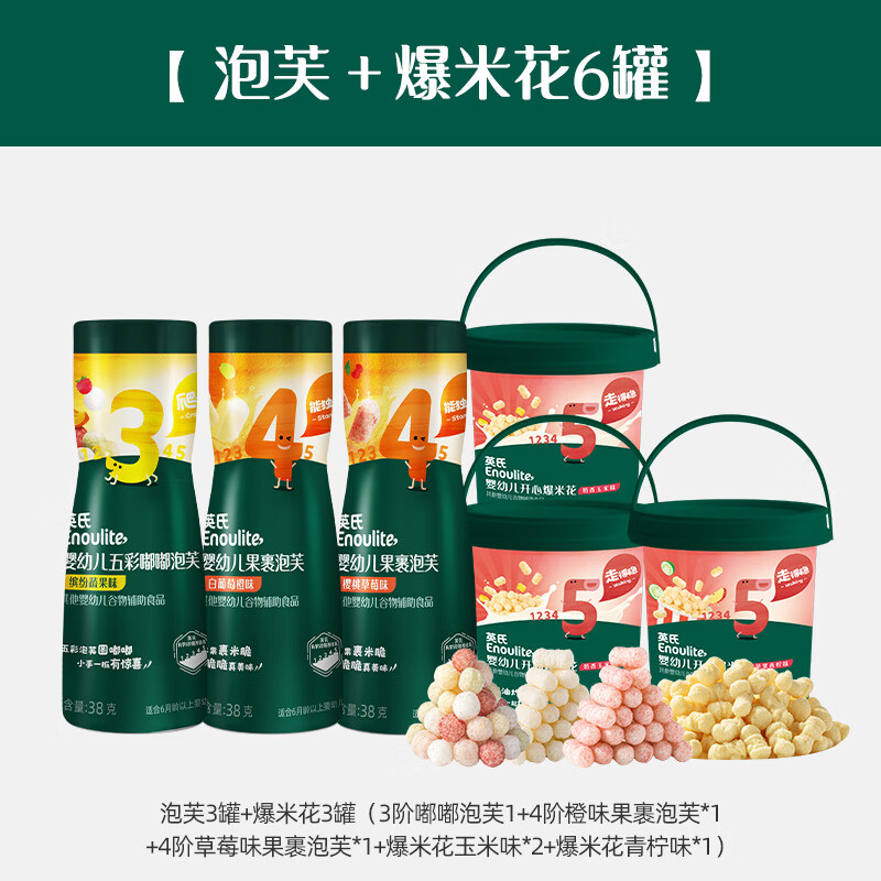 英氏（Engnice）小鱼泡芙3罐幼儿6个月零食泡芙宝宝零食饼干无添加盐 【泡芙+爆米花6罐】泡芙3罐+爆米花3罐 36g*1罐