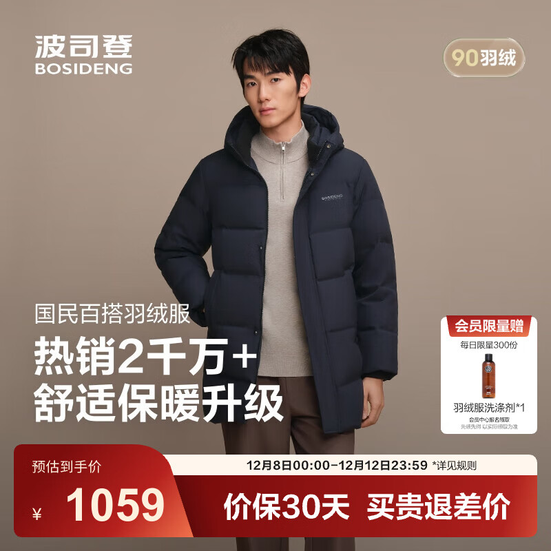 波司登（BOSIDENG）25新款冬季羽绒服90绒男中长款休闲通勤百搭送父母外套B250245105 墨石蓝|5984-趋势推荐 M 175/96A 体重约130-140斤