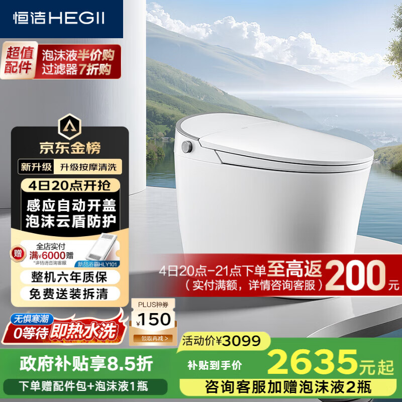 恒洁（HEGII）云卫士智能马桶H36Max免触自动翻盖泡沫盾脚感冲水DCE716C-400