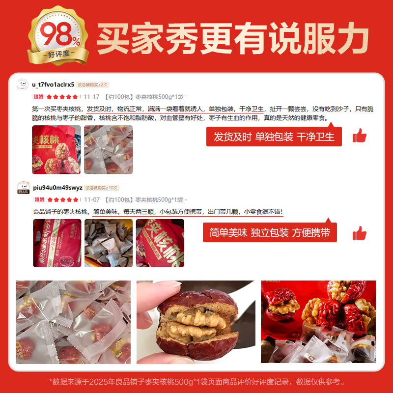 良品铺子枣夹核桃枣仁派枣类休闲零食蜜饯果干果脯 休闲零食 【约100包】枣夹核桃500g*1袋 -