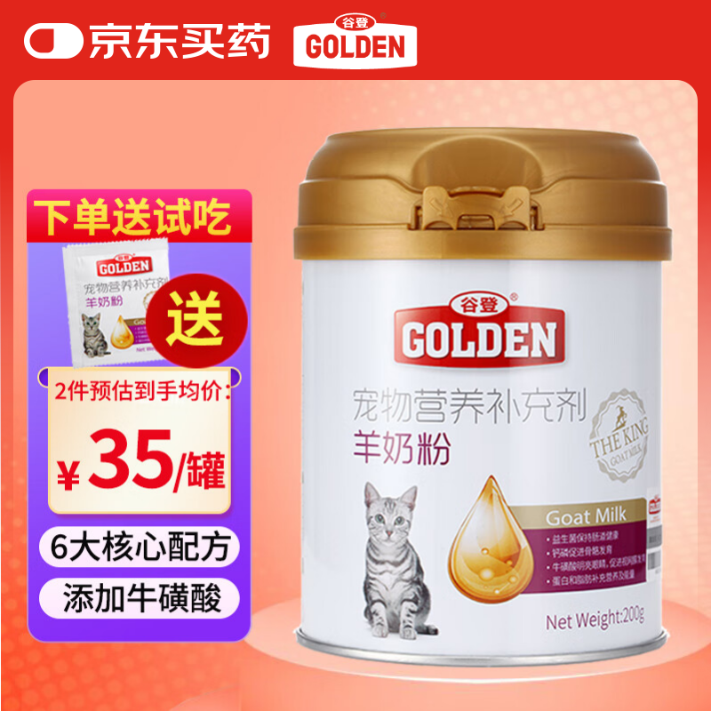 谷登猫咪羊奶粉200g宠物猫咪羊奶粉新生猫咪幼猫成猫老年猫孕猫羊奶粉