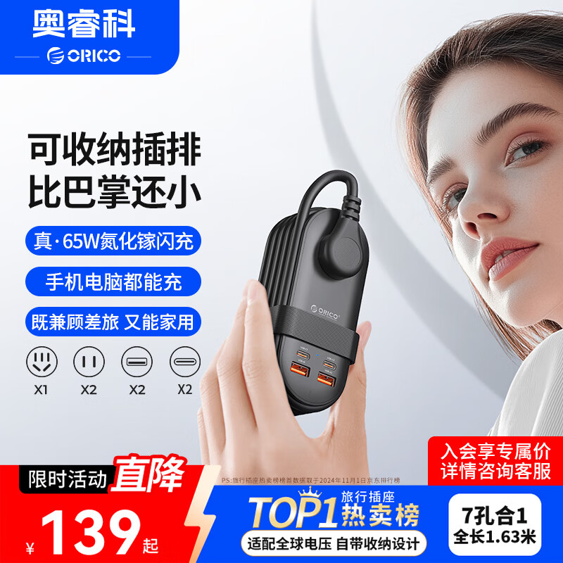 奥睿科【3C认证】插排USB插座排插氮化镓65W快充插线板拖线板/迷你插板/旅行口袋插排全长1.63米