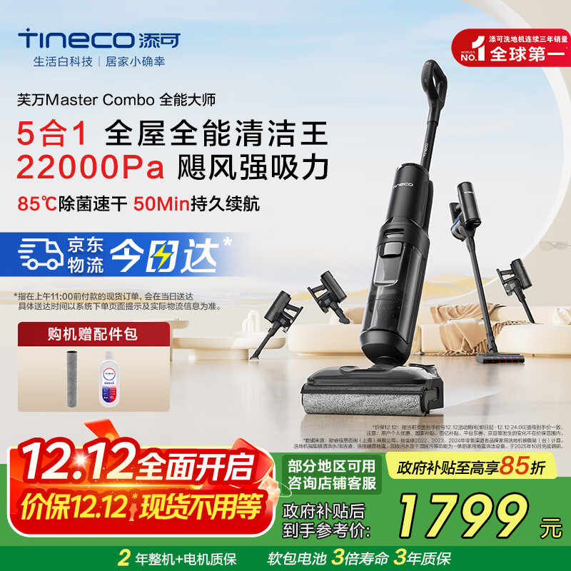 添可智能洗地机芙万Master Combo【躺平 0缠毛 高温长续航】家用吸尘器干湿两用吸拖一体五合一大吸力 芙万Master Combo